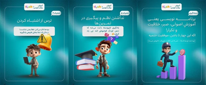 اشتباهات کودکان در شروع برنامه نویسی پارت2