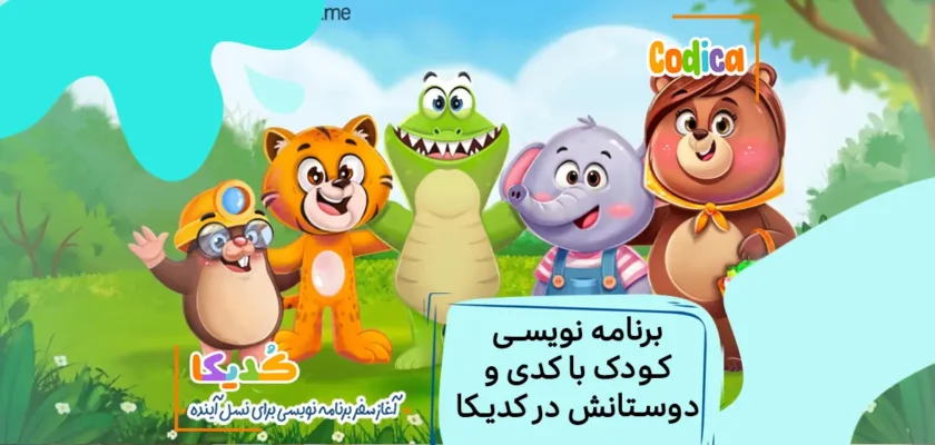 شخصیت ها و داستان های کدیکا