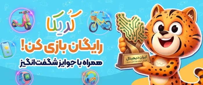 جوایزی مثل دوچرخه، اسکوتر و هدفون در بازی آموزشی برنامه نویسی کودکان.