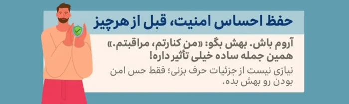 نحوه انتقال احاساس امنیت به کوپک در شرایط جنگی